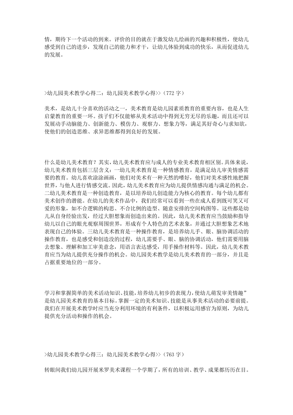 幼儿园美术教学心得_第2页