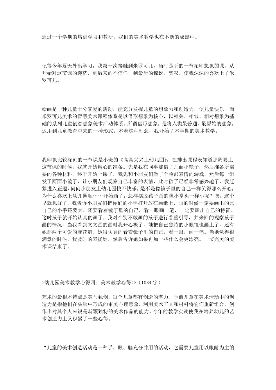 幼儿园美术教学心得_第3页