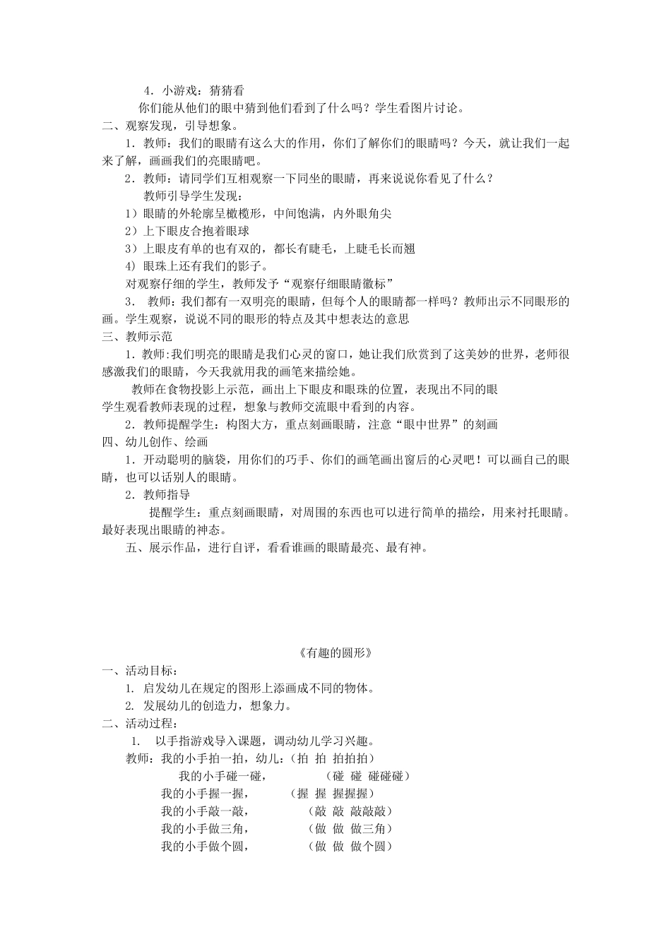 幼儿园美术教案_第2页