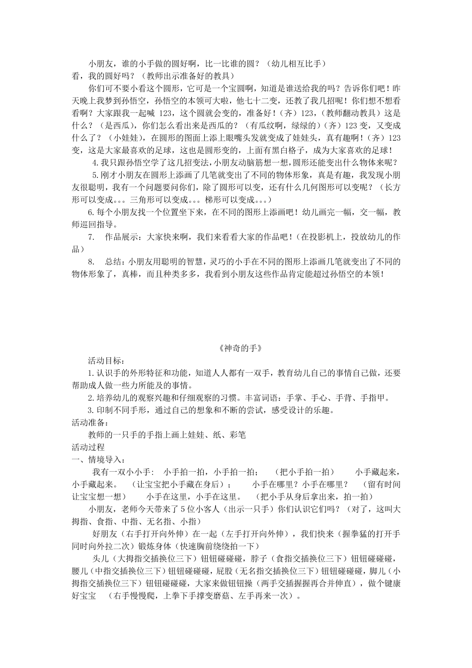 幼儿园美术教案_第3页