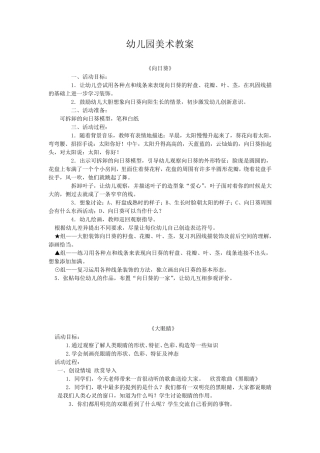 幼儿园美术教案