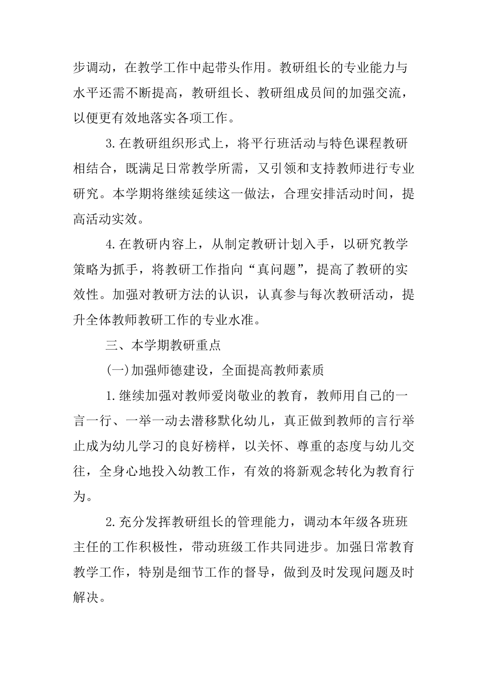 幼儿园美术教研计划_第2页