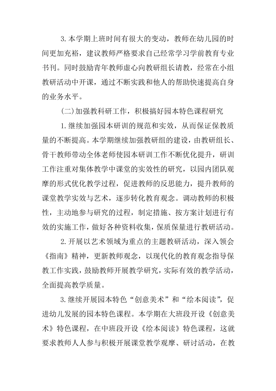 幼儿园美术教研计划_第3页