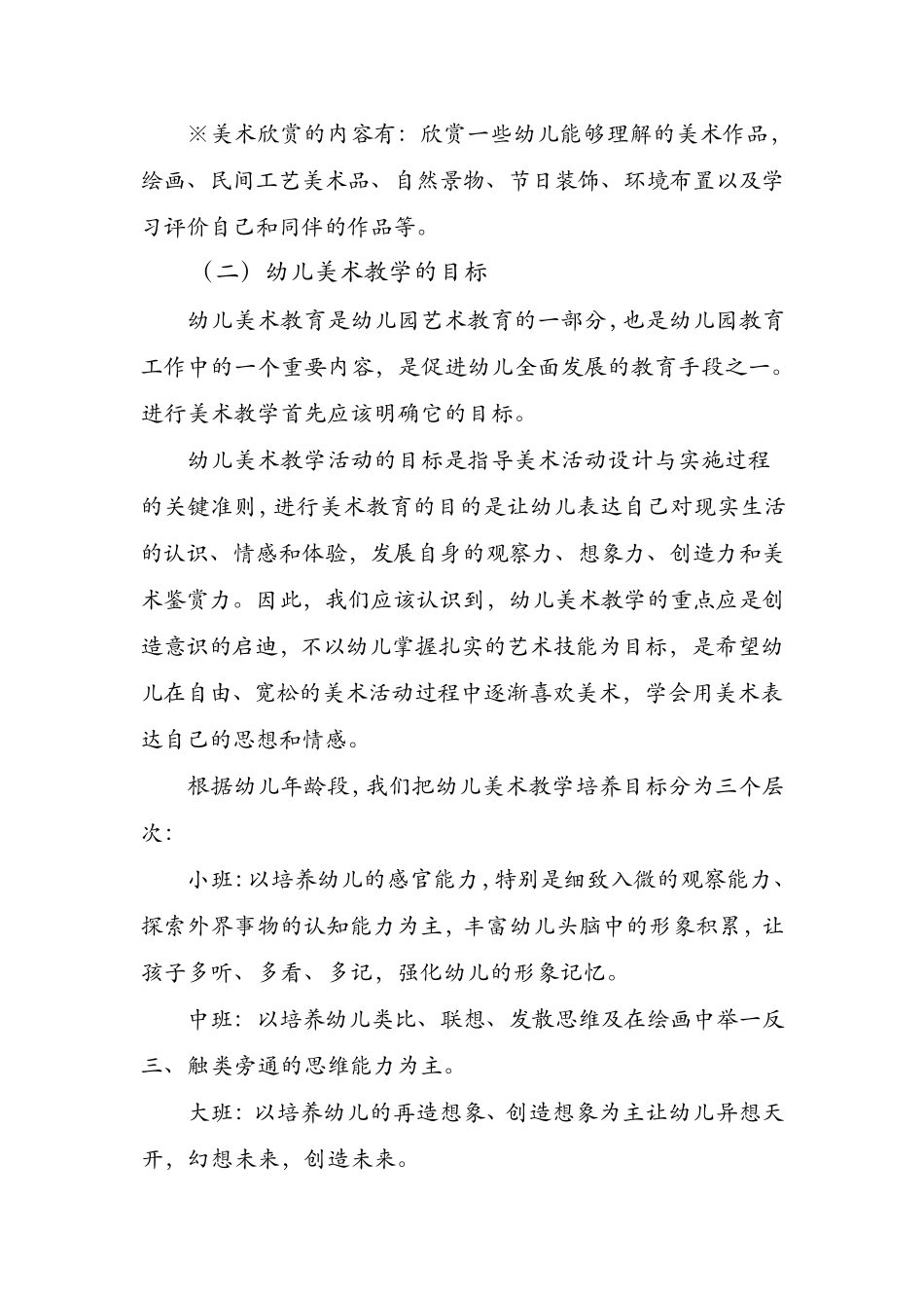 幼儿园美术教育专题讲座_第2页