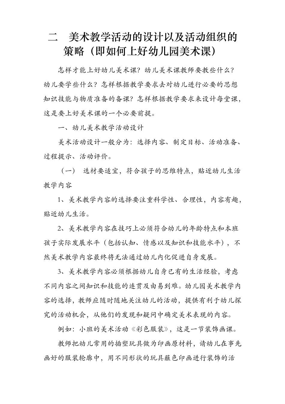 幼儿园美术教育专题讲座_第3页