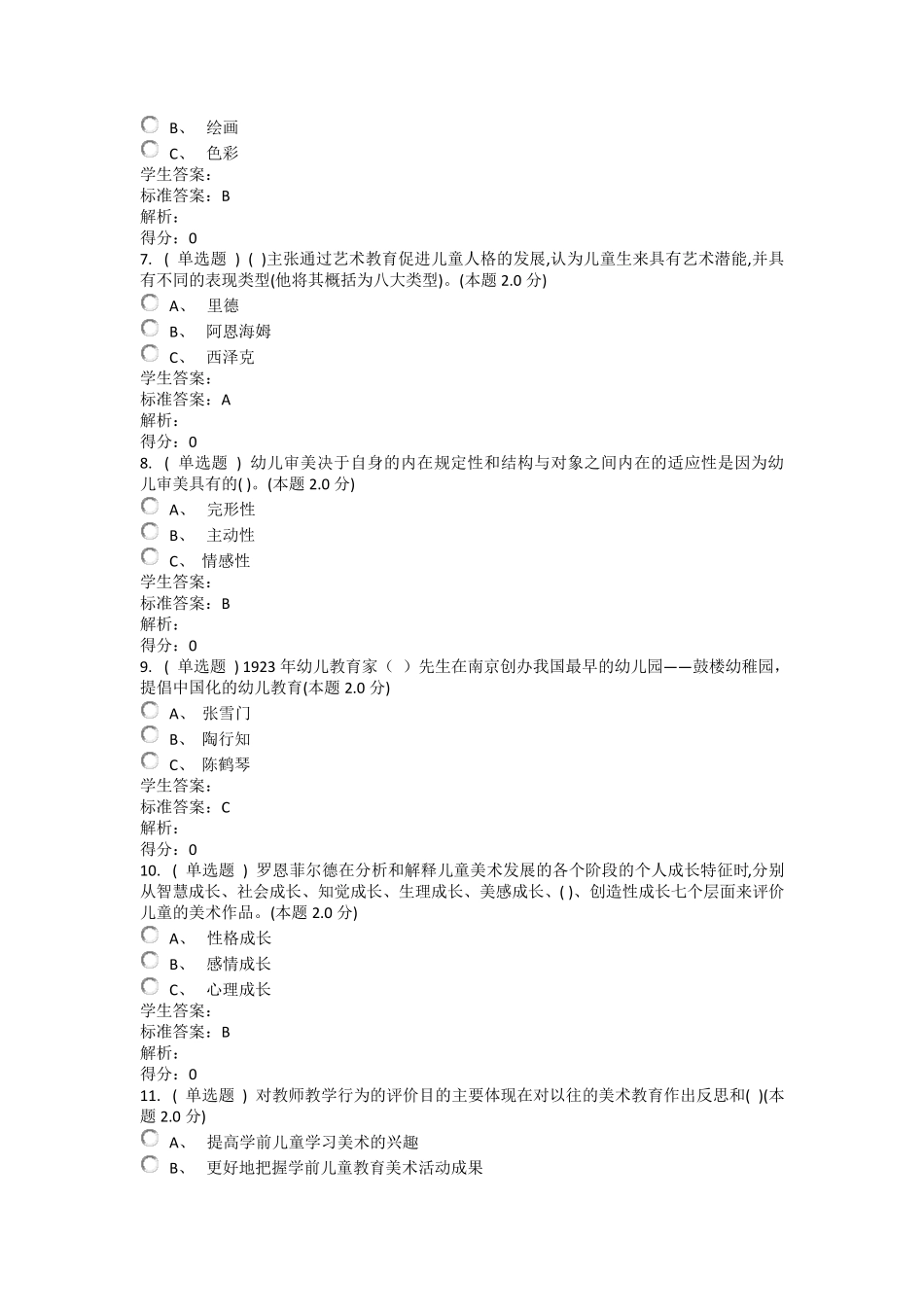 幼儿园美术教育答案_第2页