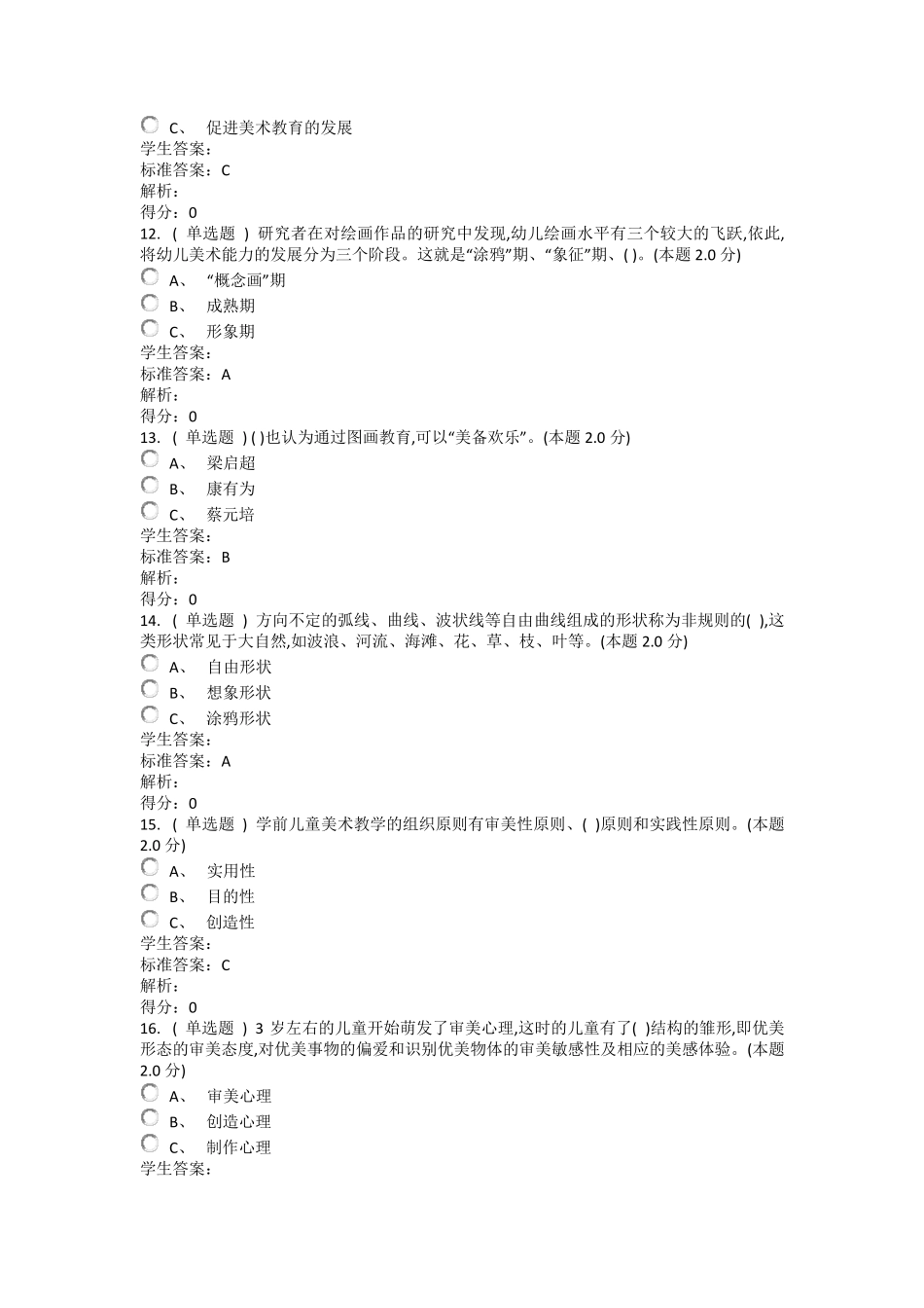 幼儿园美术教育答案_第3页