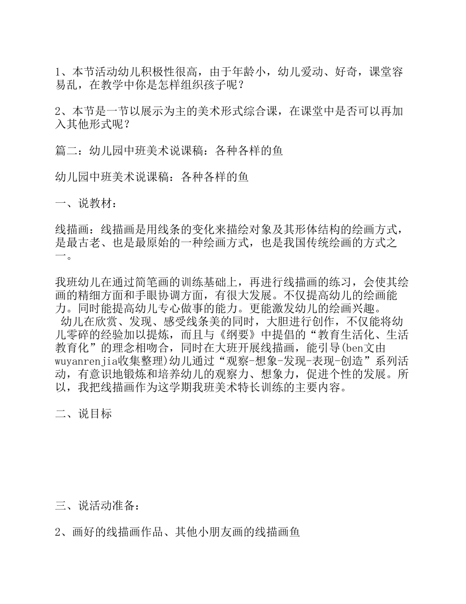 幼儿园美术评课稿范文_第2页