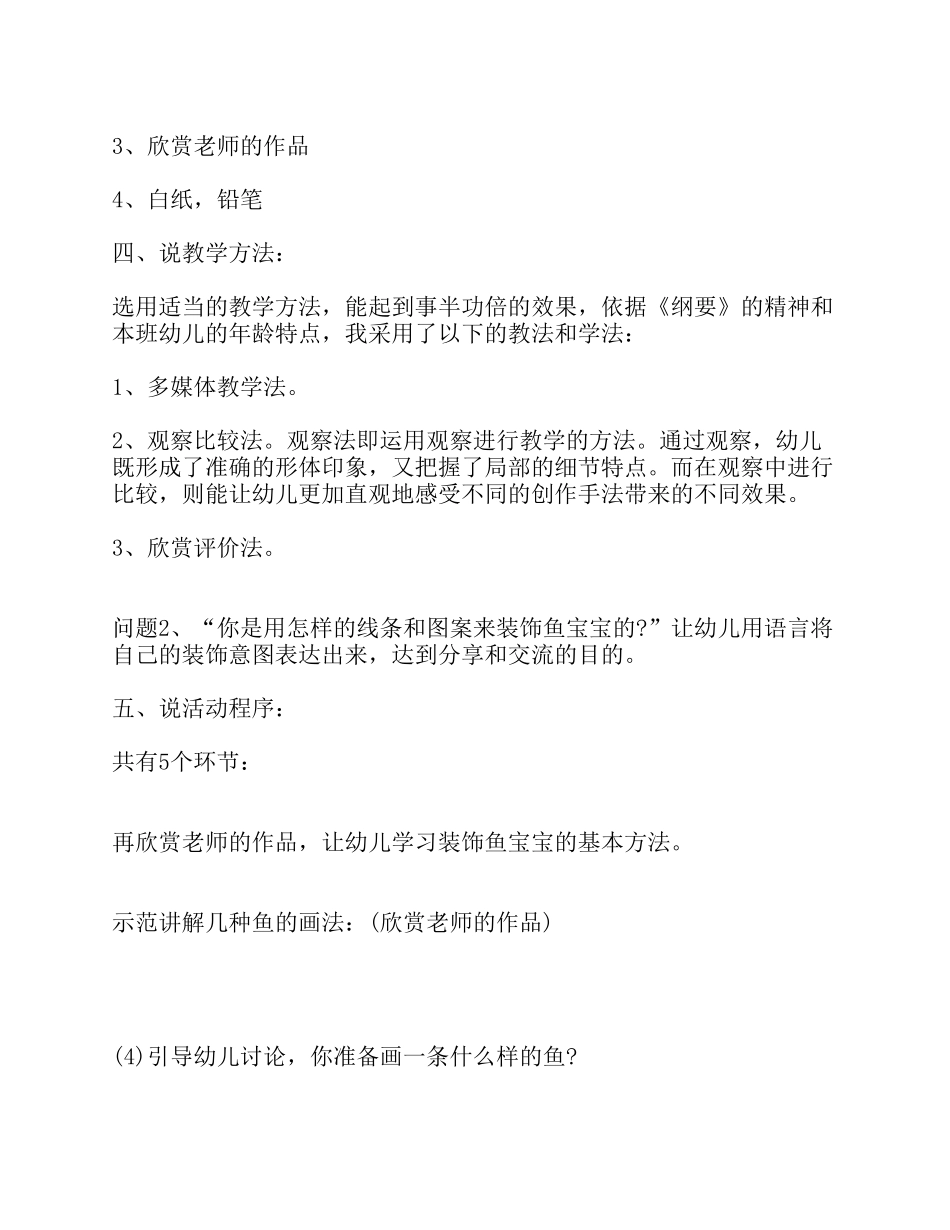 幼儿园美术评课稿范文_第3页