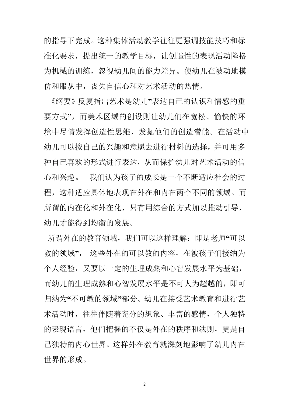 幼儿园美术课题开题报告_第2页