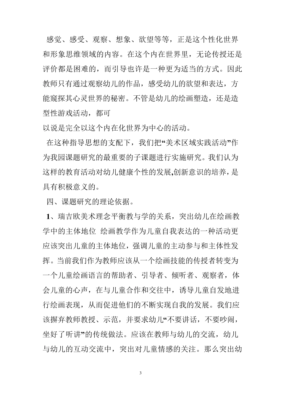 幼儿园美术课题开题报告_第3页