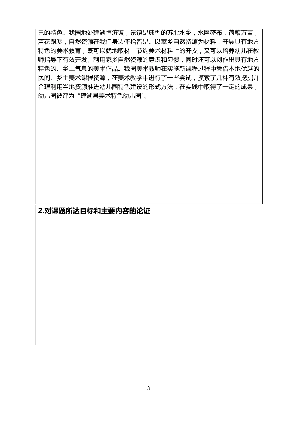 幼儿园美术课题申报书样本_第3页