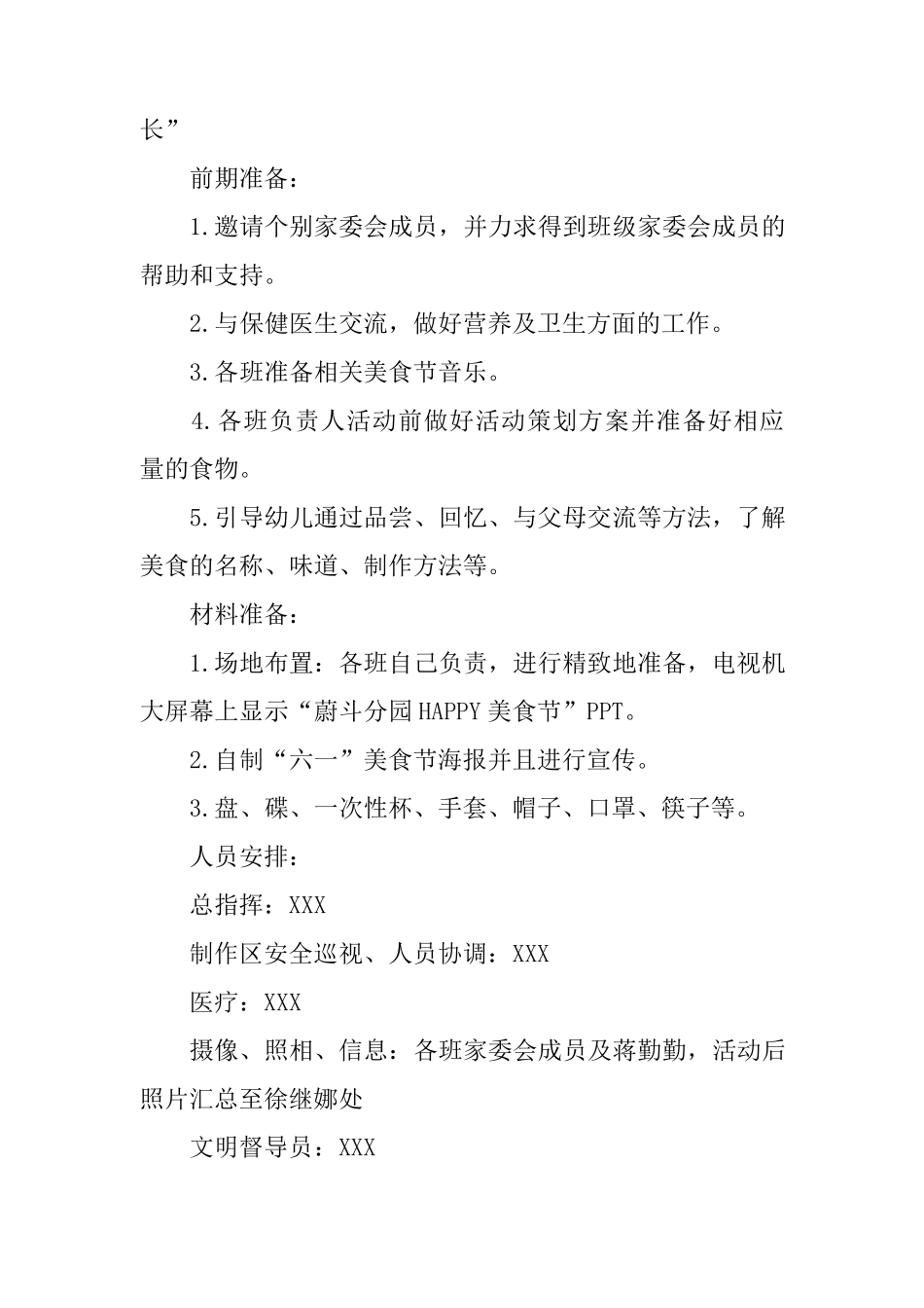 幼儿园美食分享方案_第2页