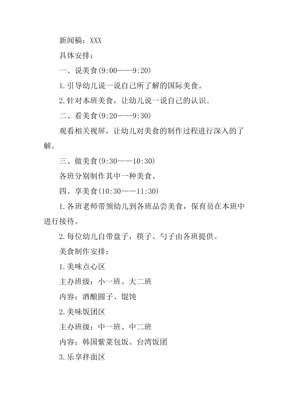 幼儿园美食分享方案_第3页