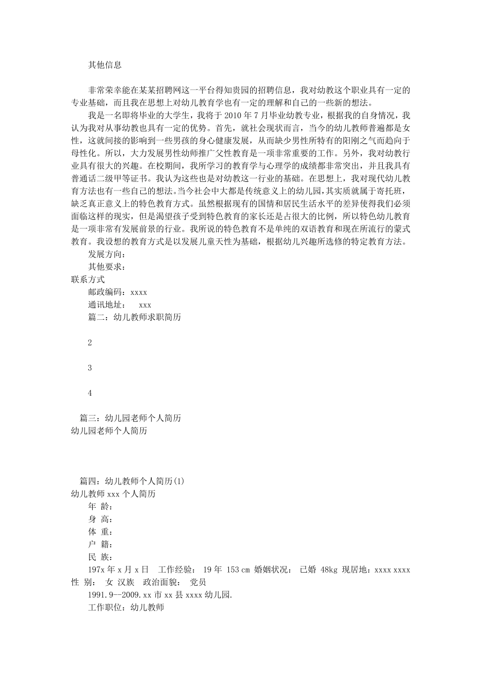 幼儿园老师个人简历(共9篇)_第3页
