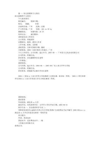 幼儿园老师个人简历(共9篇)