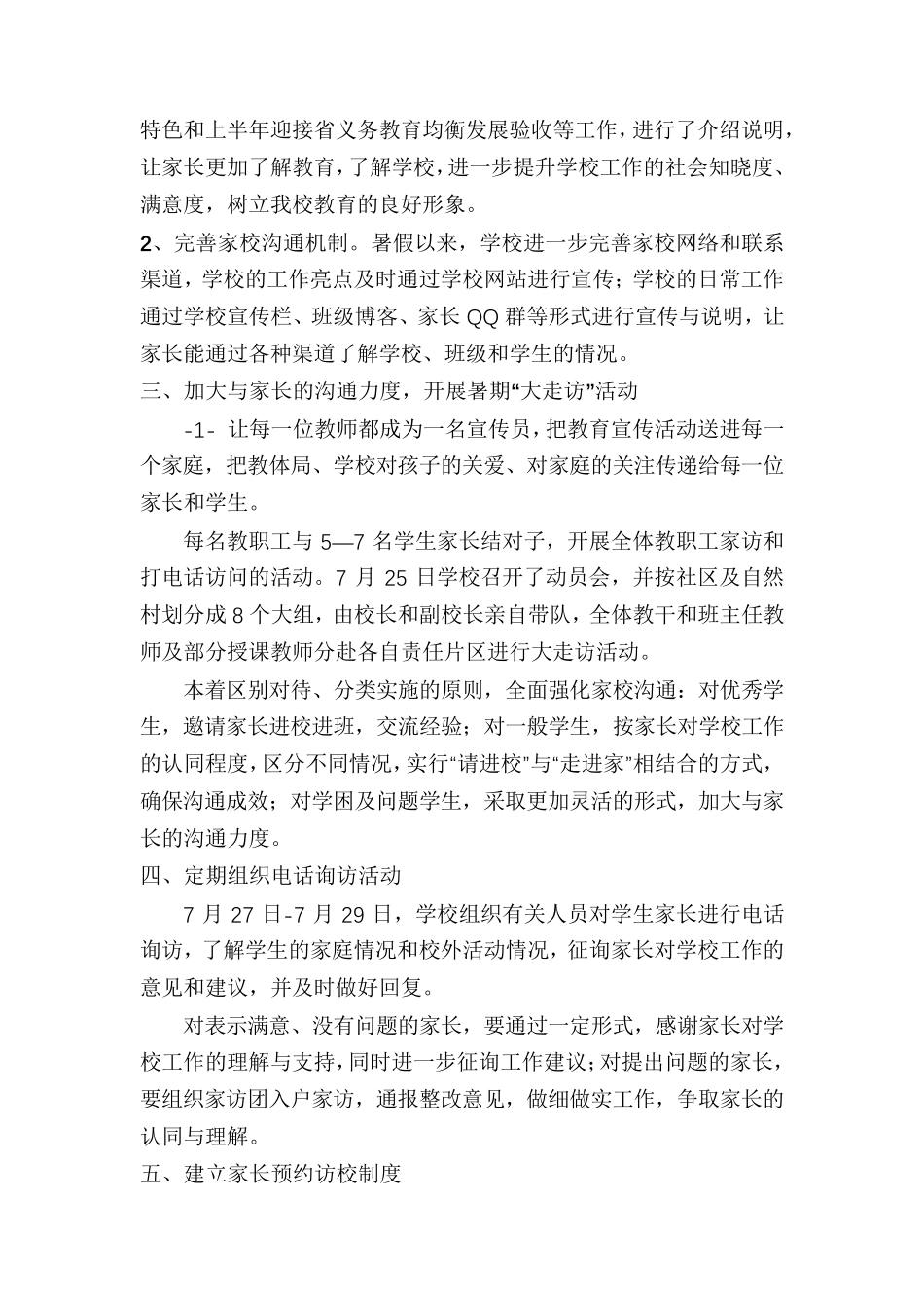 幼儿园群众满意度工作汇报_第3页