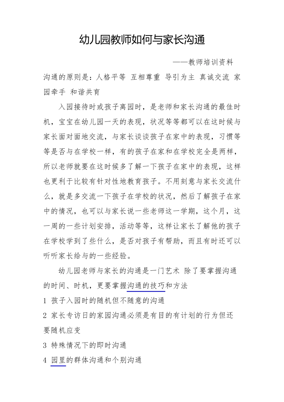 幼儿园老师如何与家长沟通_第1页