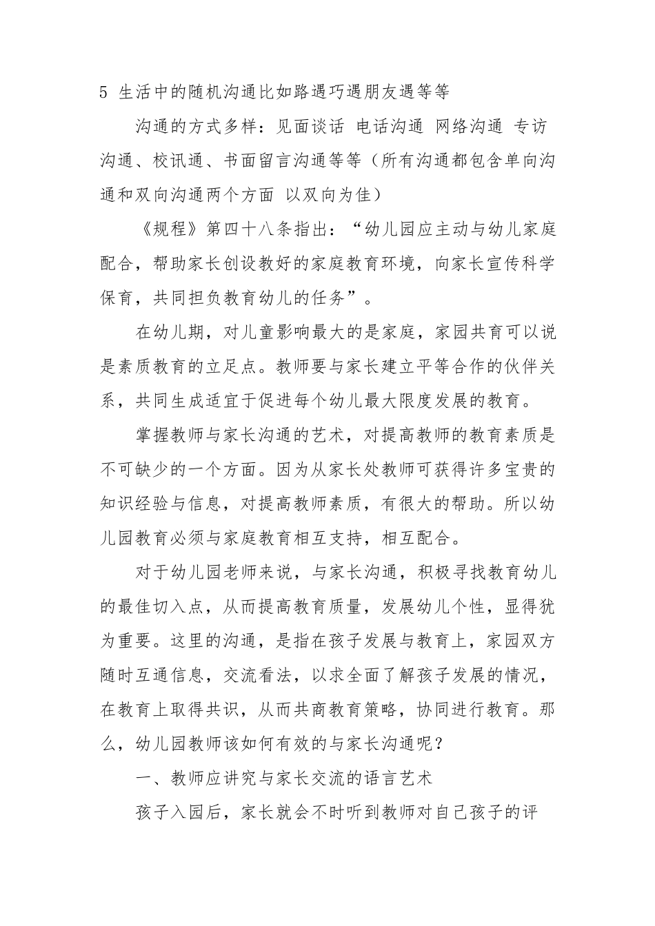 幼儿园老师如何与家长沟通_第2页