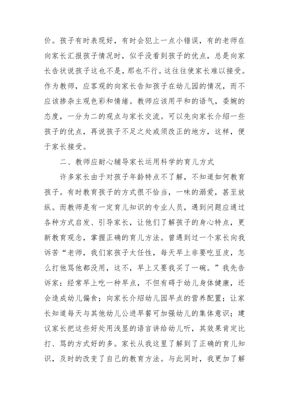 幼儿园老师如何与家长沟通_第3页