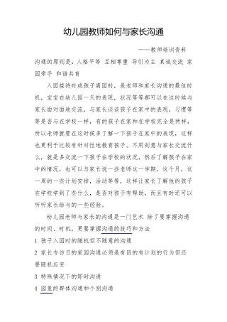 幼儿园老师如何与家长沟通