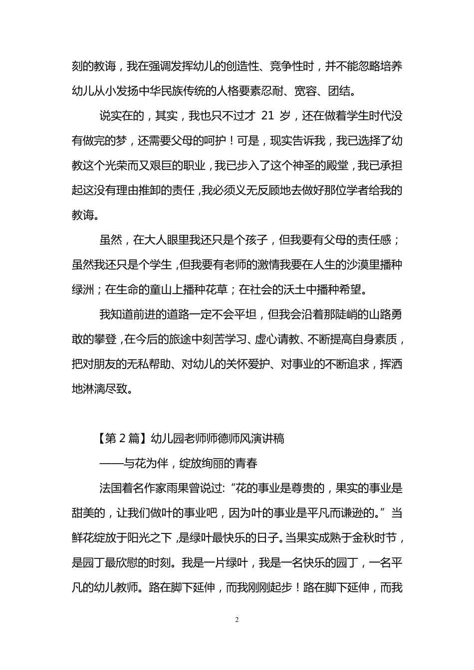 幼儿园老师师德师风演讲稿(5篇)_第2页