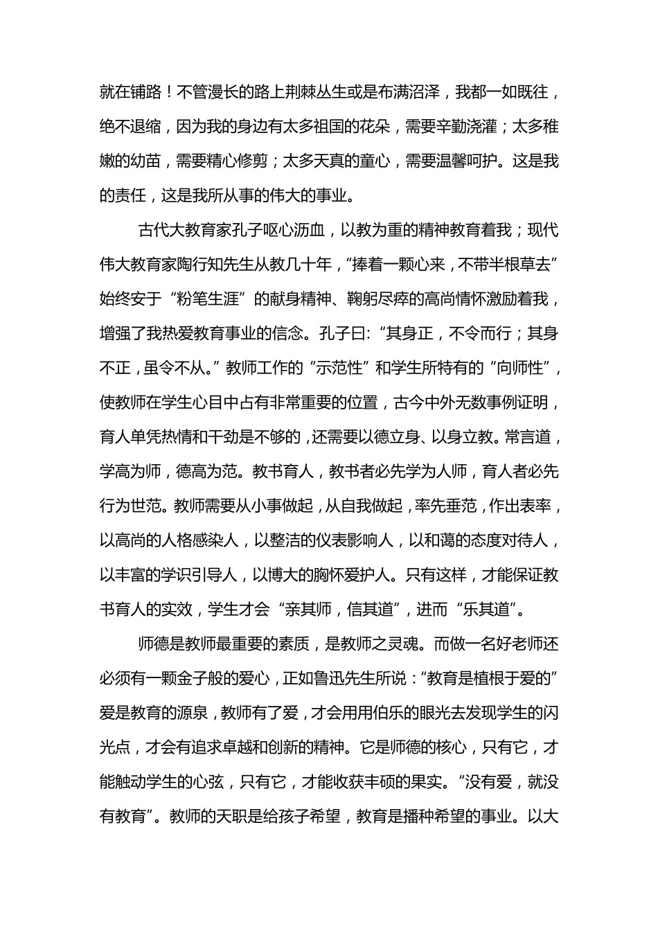 幼儿园老师师德师风演讲稿(6篇)_第3页