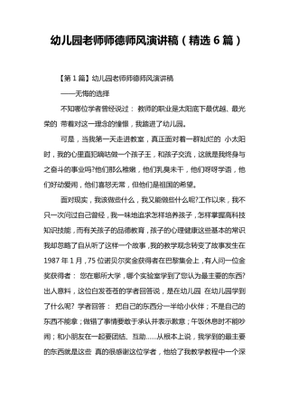 幼儿园老师师德师风演讲稿(6篇)