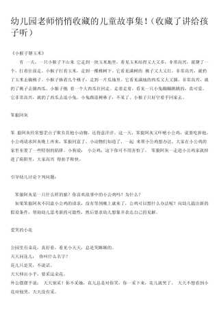 幼儿园老师悄悄收藏的儿童故事集!(收藏了讲给孩子听)