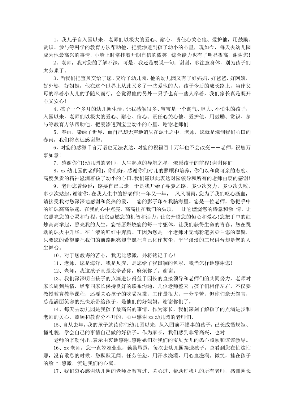 幼儿园老师感谢孩子陪伴的话语_第1页