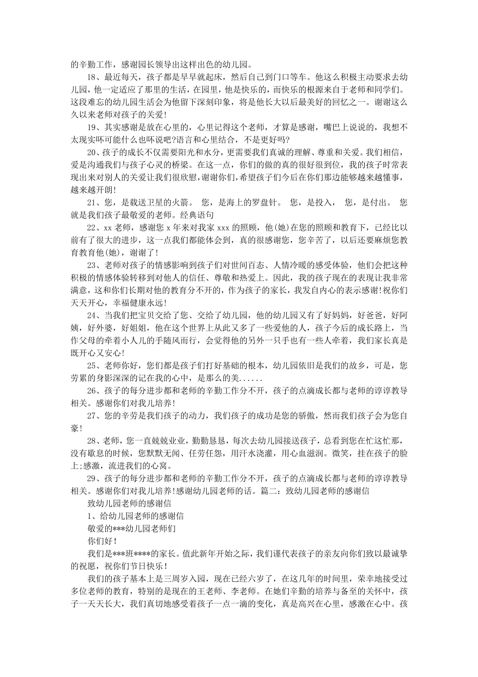 幼儿园老师感谢孩子陪伴的话语_第2页