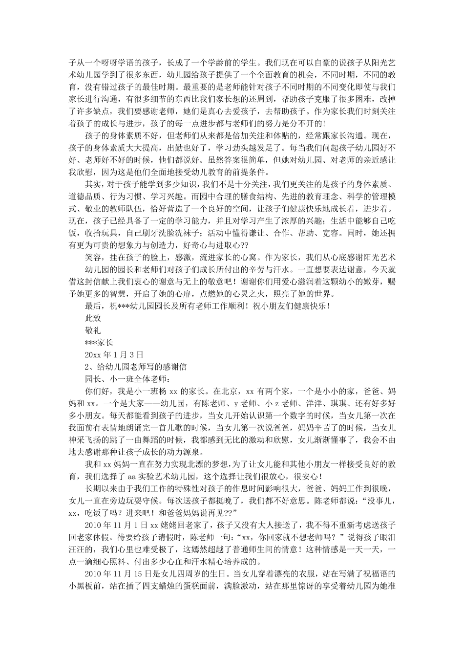 幼儿园老师感谢孩子陪伴的话语_第3页