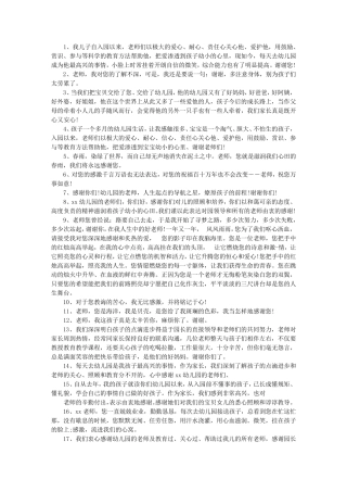 幼儿园老师感谢孩子陪伴的话语