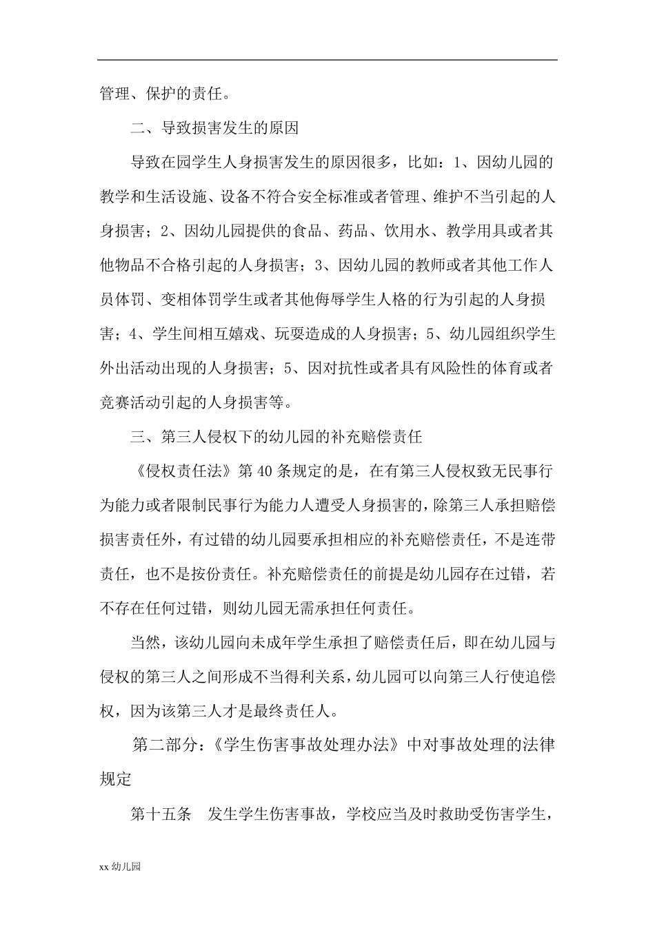 幼儿园老师法律知识培训讲座_第2页