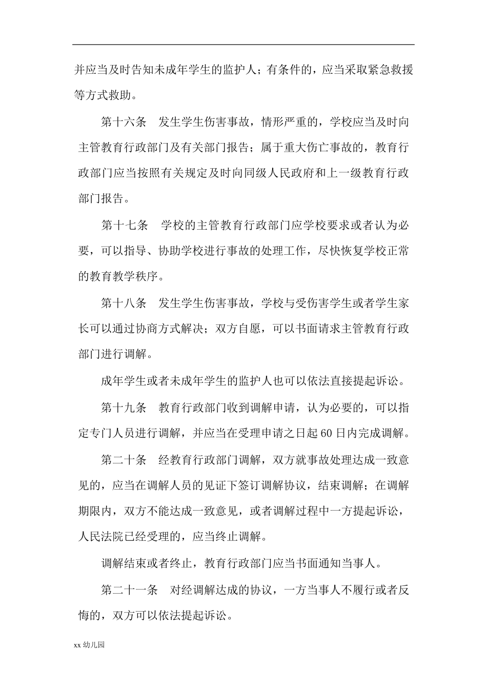 幼儿园老师法律知识培训讲座_第3页