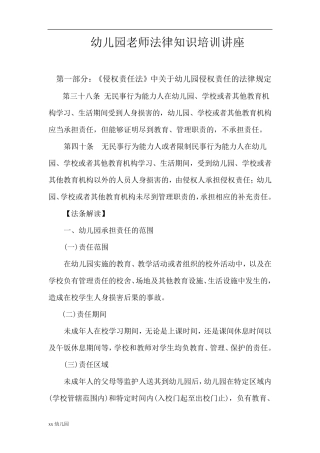 幼儿园老师法律知识培训讲座