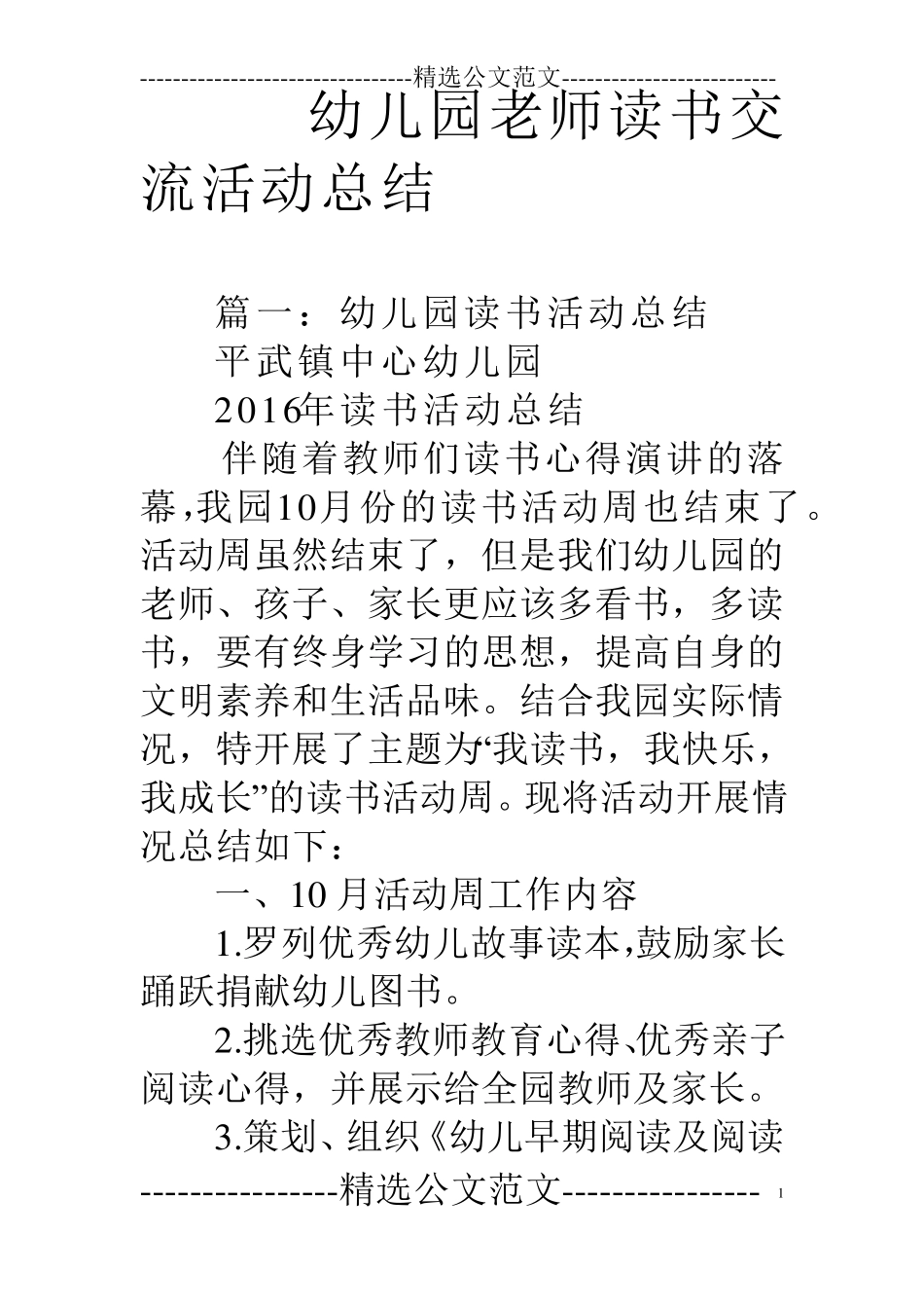 幼儿园老师读书交流活动总结_第1页