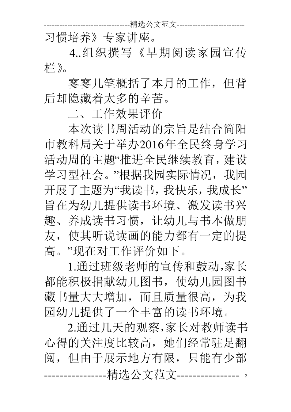 幼儿园老师读书交流活动总结_第2页