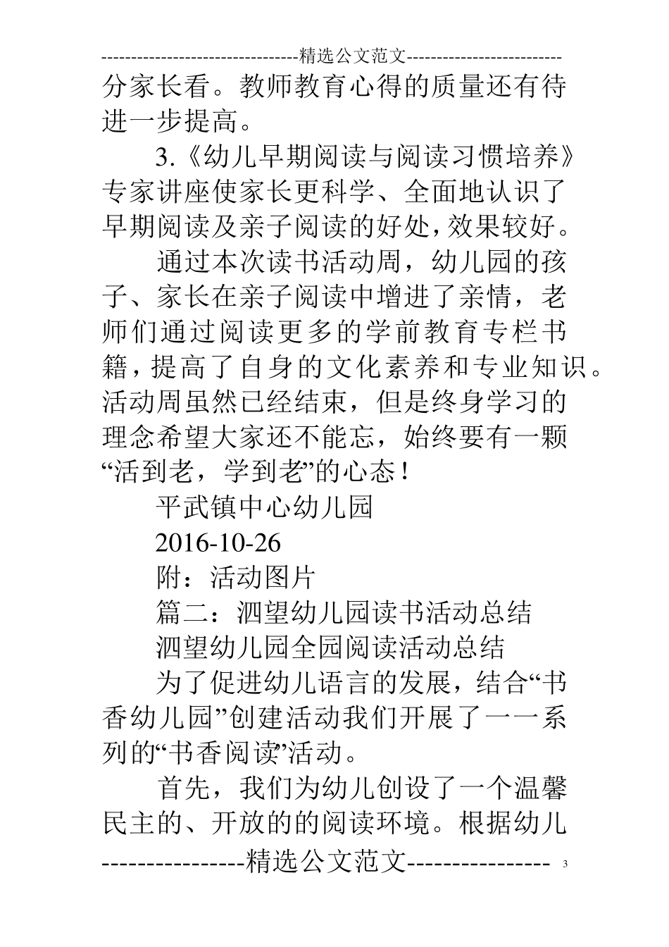 幼儿园老师读书交流活动总结_第3页