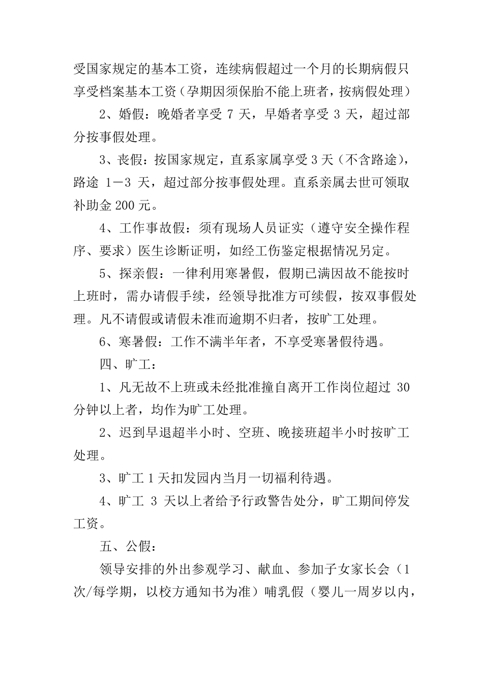 幼儿园考勤管理制度(4篇)_第2页