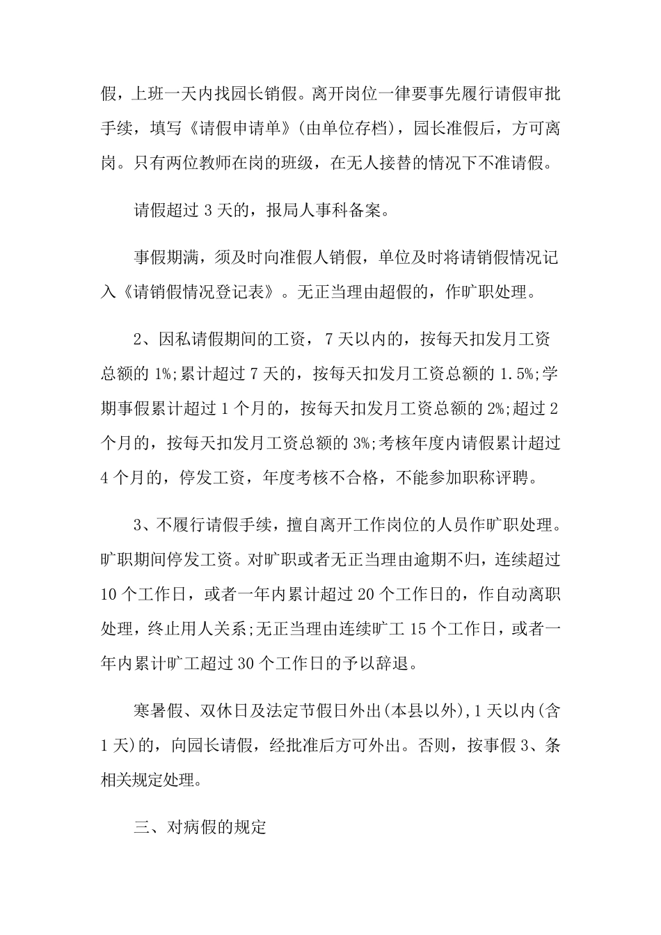 幼儿园考勤管理制度_第2页