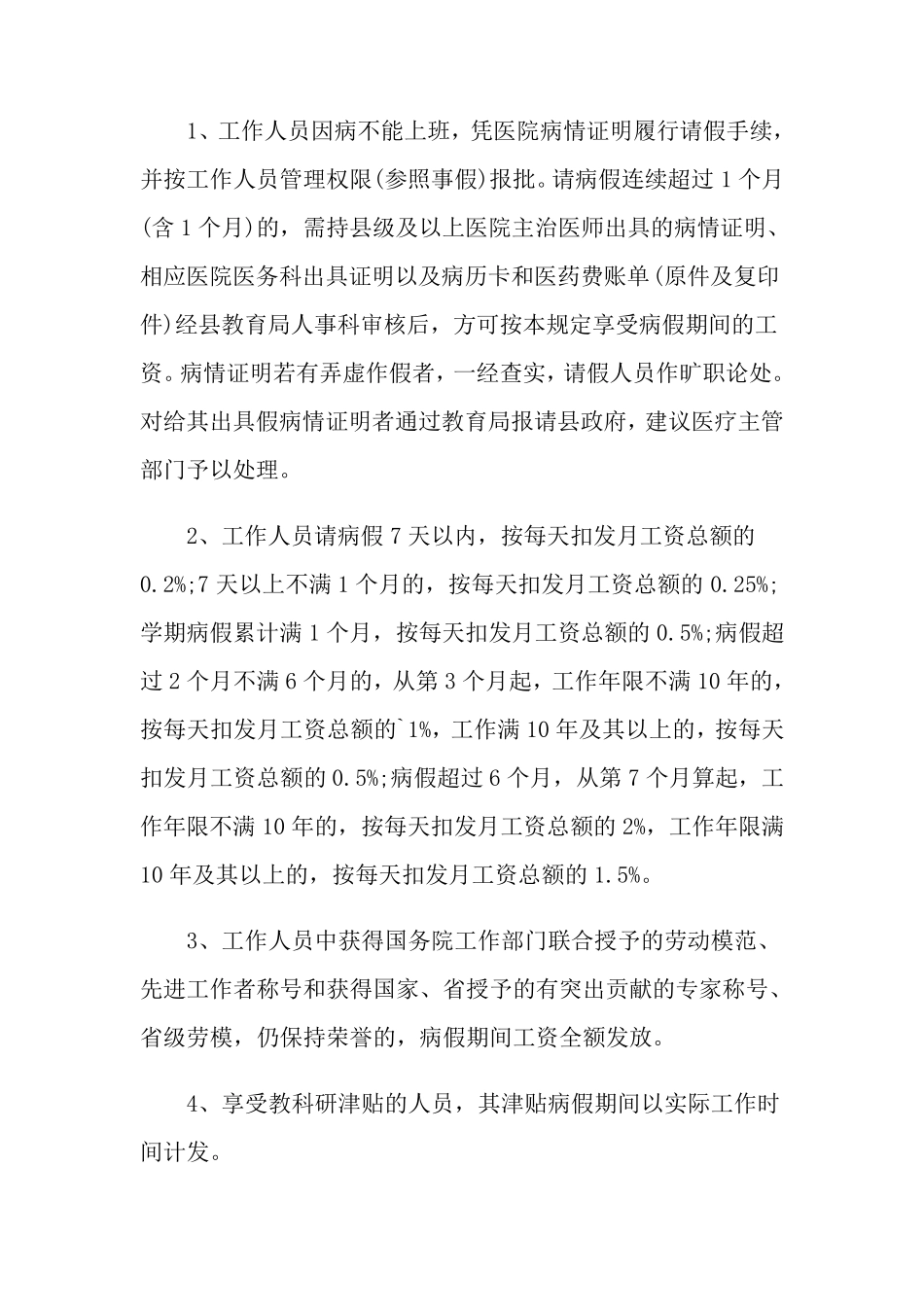 幼儿园考勤管理制度_第3页