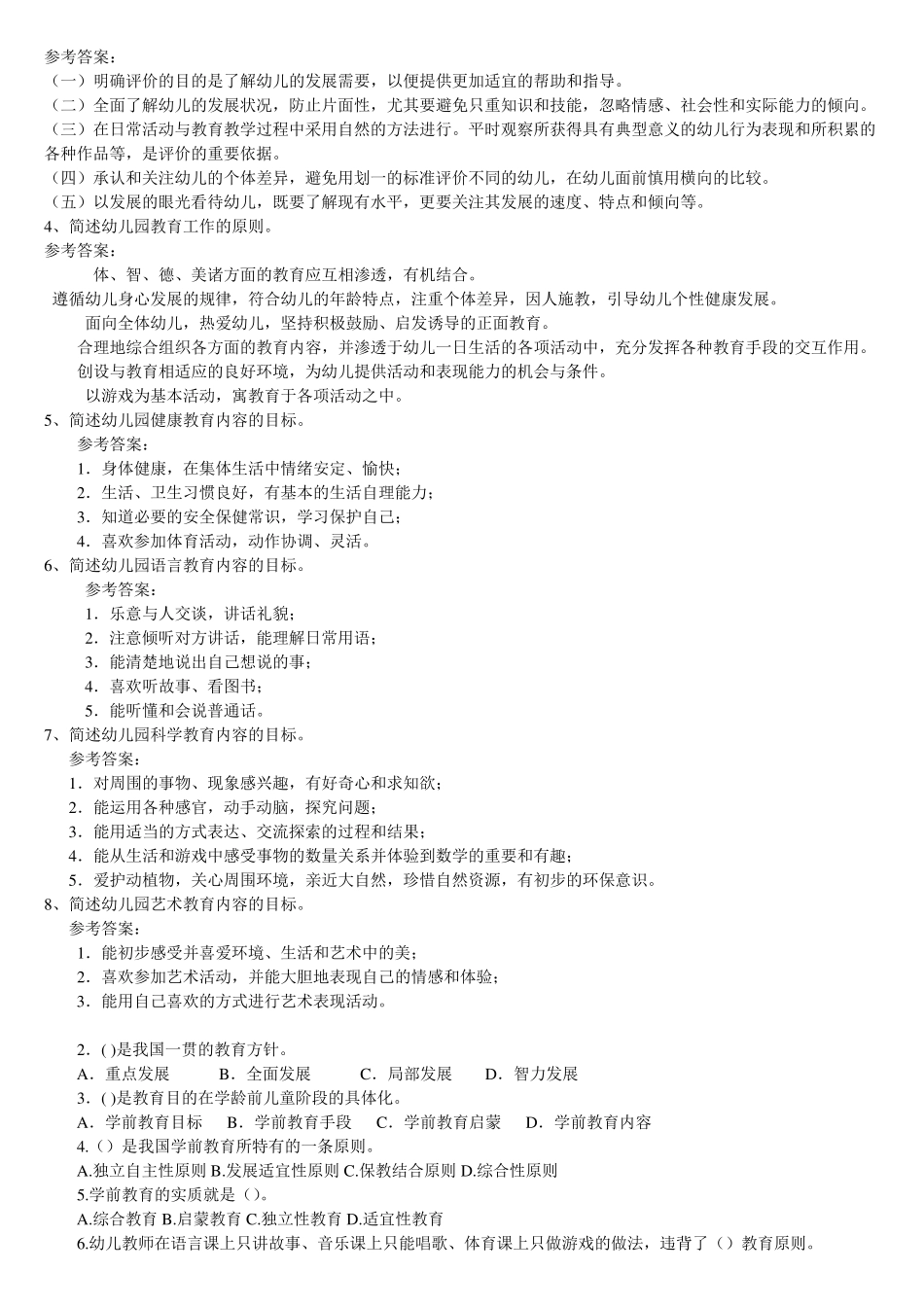 幼儿园考编试题_第2页