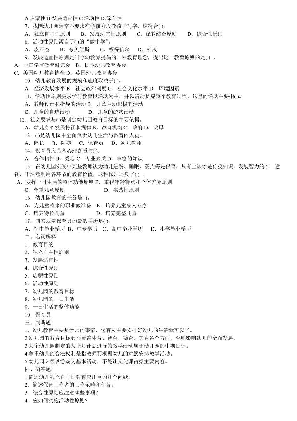 幼儿园考编试题_第3页