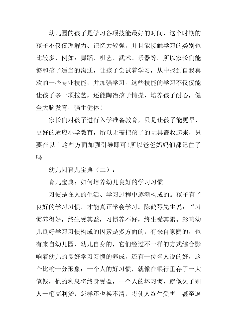 幼儿园育儿宝典6篇_第2页