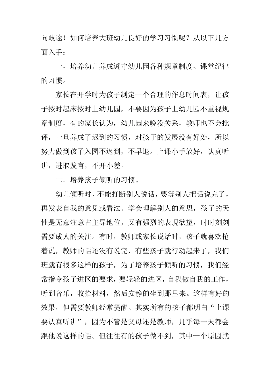 幼儿园育儿宝典6篇_第3页