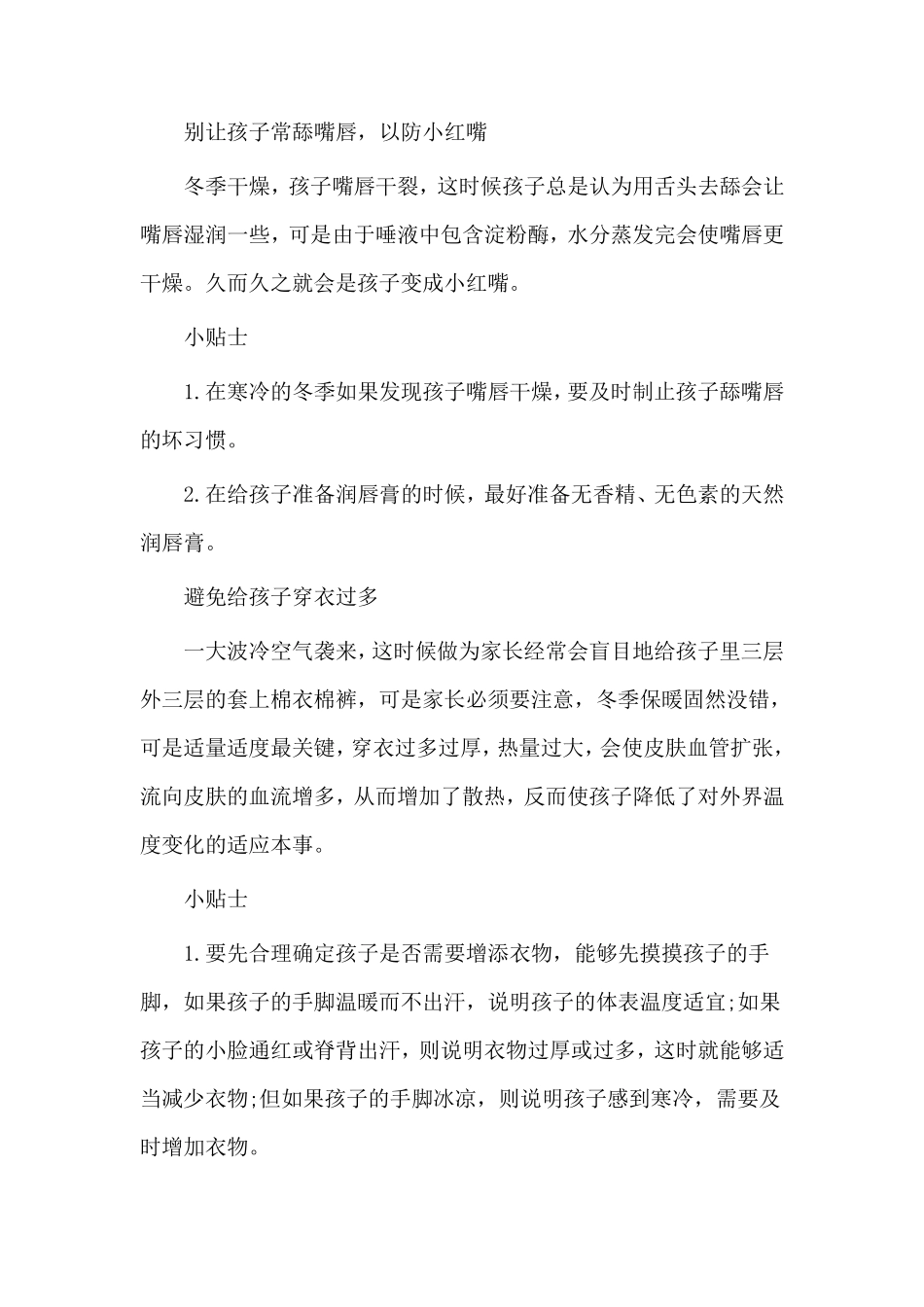 幼儿园育儿小常识15篇_第3页