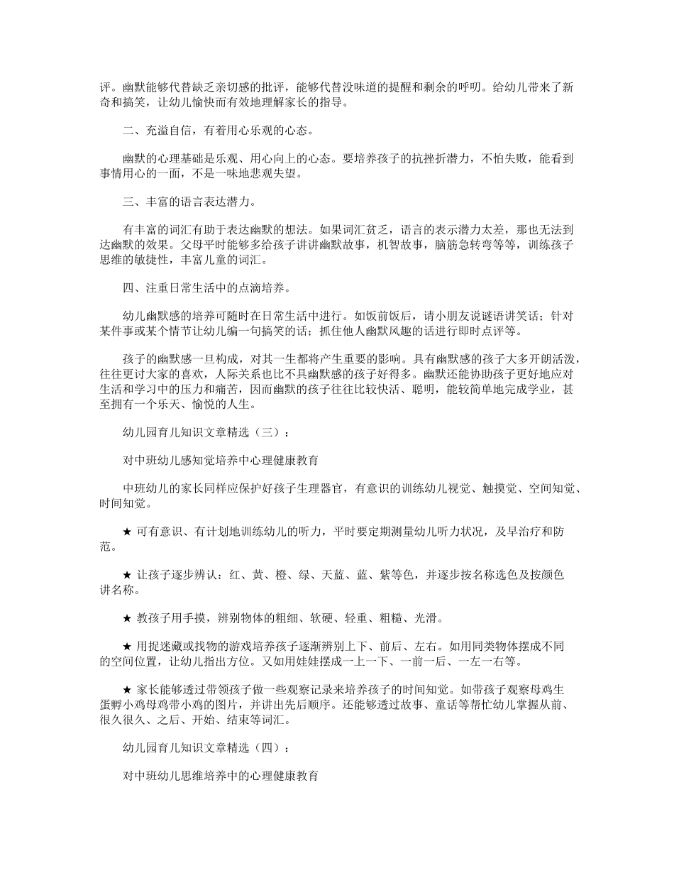 幼儿园育儿知识文章(12篇)_第2页