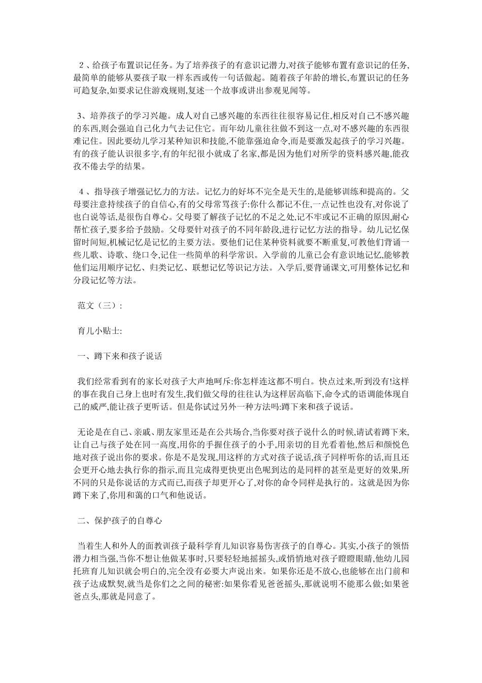 幼儿园育儿知识资料(10篇)_第2页