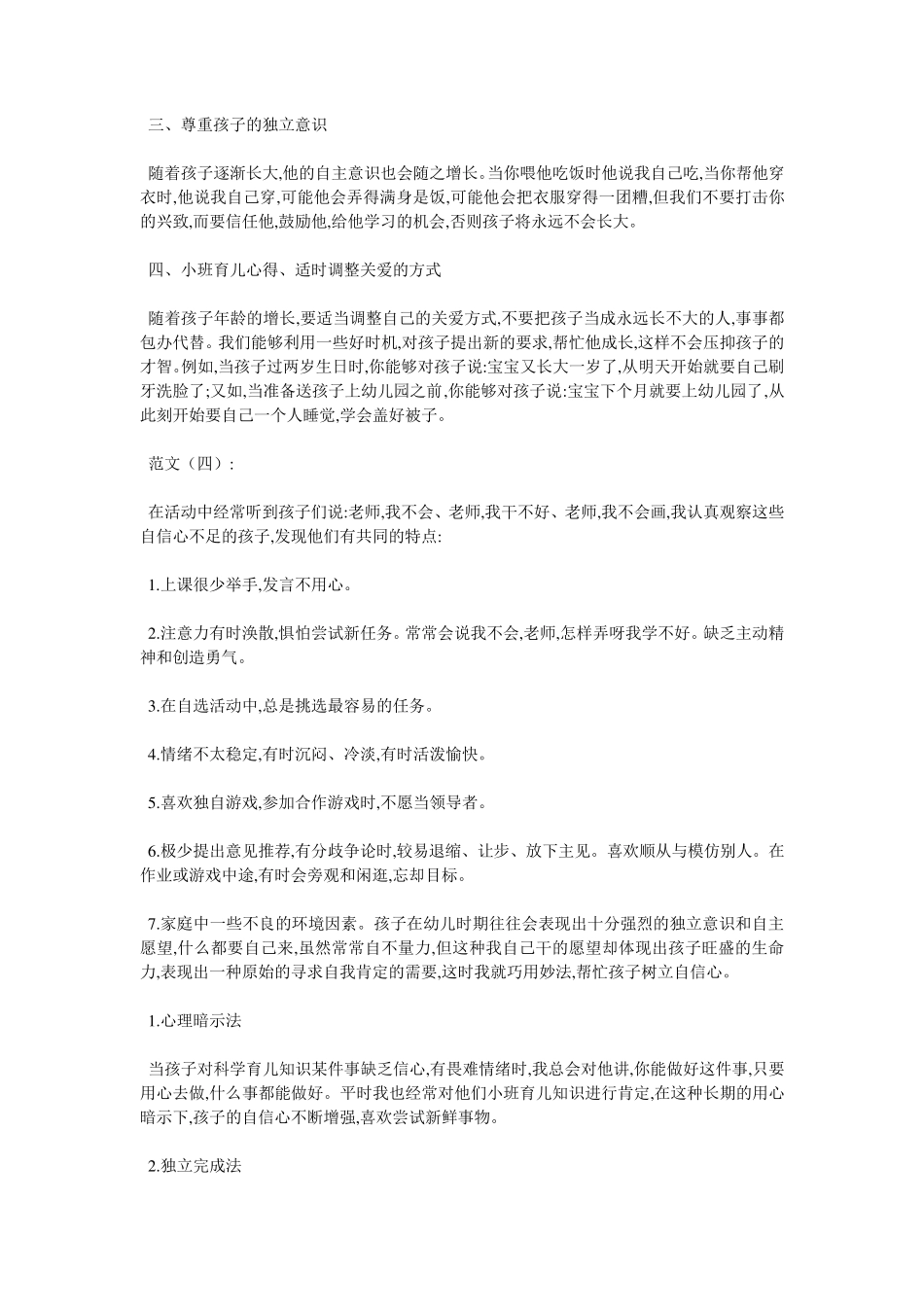 幼儿园育儿知识资料(10篇)_第3页